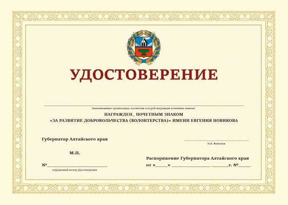 Указ Губернатора Алтайского края от 14.11.2022 N 174 "О внесении изменений в указ Губернатора Алтайского края от 30.06.2017 N 78"